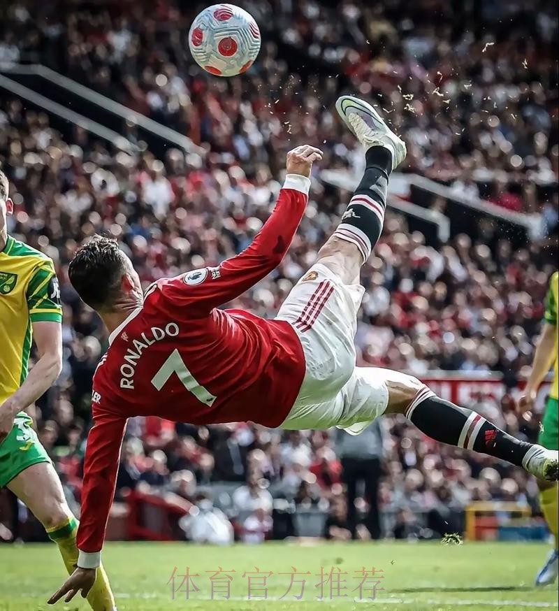 泪目！C罗40岁依然能飞 第96分钟超级倒钩看呆队友 梦回7年前巅峰